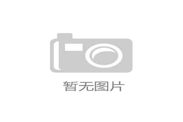 京山网球特色城市发展报告发布 普及率稳居全国第一 京山网球特色城市发展报告发布 普及率稳居全国第一